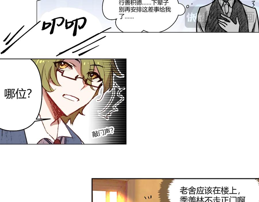 《瓷之文豪》我不是社长 第20页