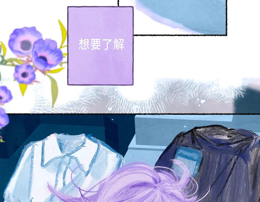 《尽夏之烟》第三回 无法磨灭的 第112页