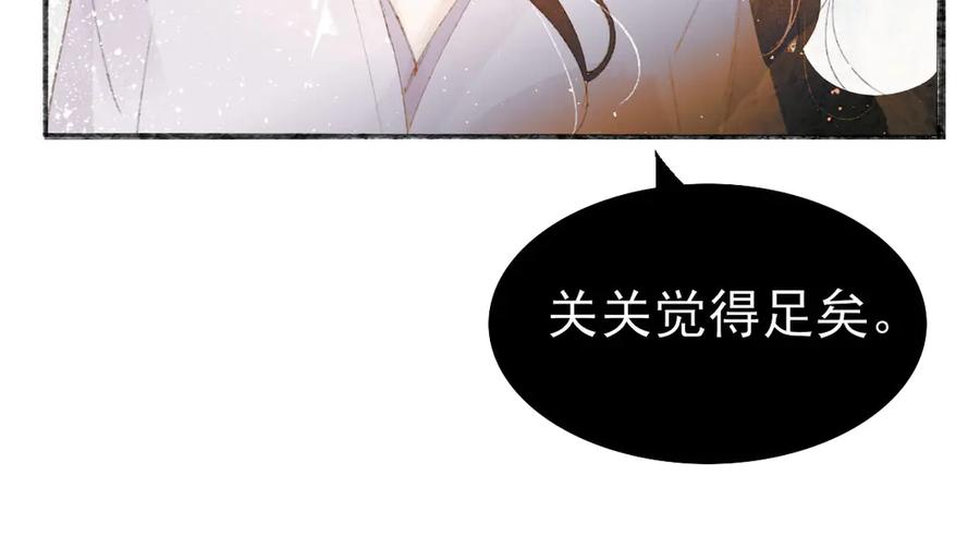 《寻梦魂》第4话 关关【下】 第103页