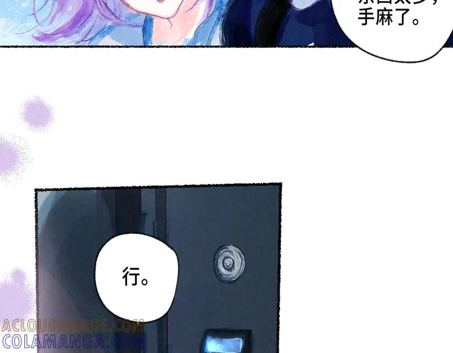 《尽夏之烟》第三回 无法磨灭的 第89页