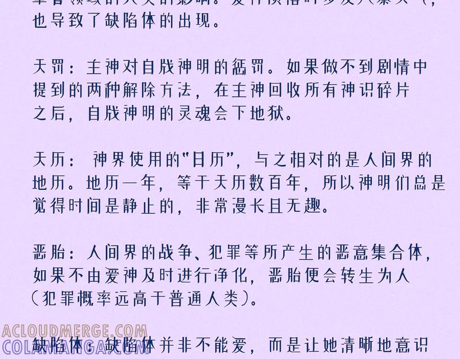 《尽夏之烟》第三回 无法磨灭的 第181页
