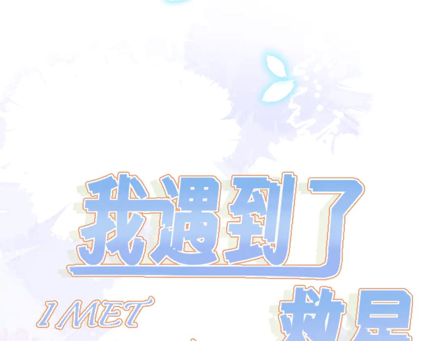 《我遇到了救星》不是，我想的 第6页