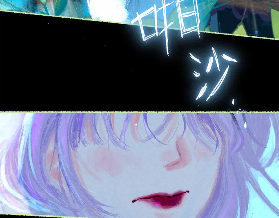 《尽夏之烟》第三回 无法磨灭的 第52页