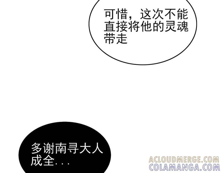 《寻梦魂》第4话 关关【下】 第101页