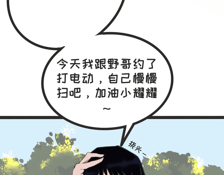 《掉进泸沽湖》第三话 受伤 第23页
