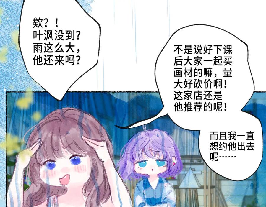 《尽夏之烟》第三回 无法磨灭的 第14页