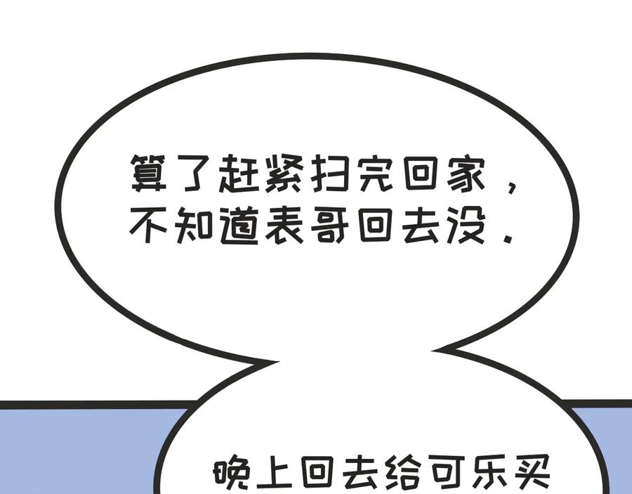 《掉进泸沽湖》第三话 受伤 第29页