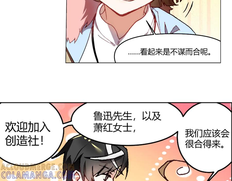 《瓷之文豪》我不是社长 第58页