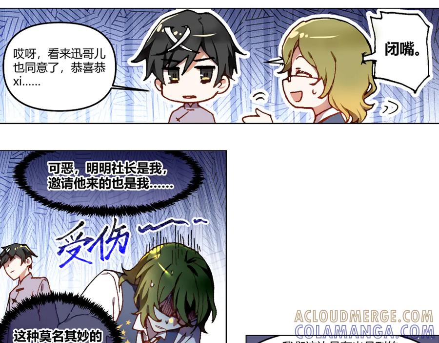 《瓷之文豪》我不是社长 第61页