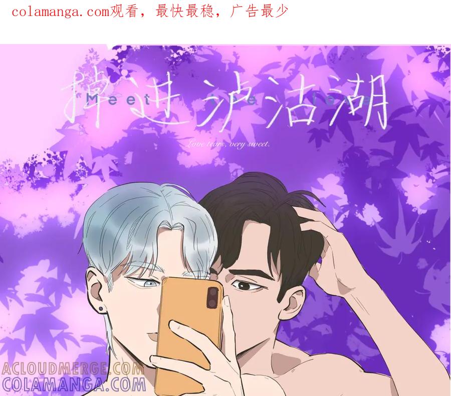 《掉进泸沽湖》第三话 受伤 第1页