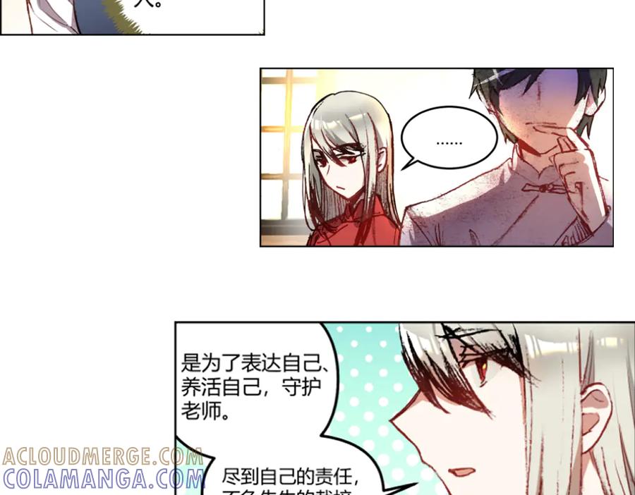 《瓷之文豪》我不是社长 第46页