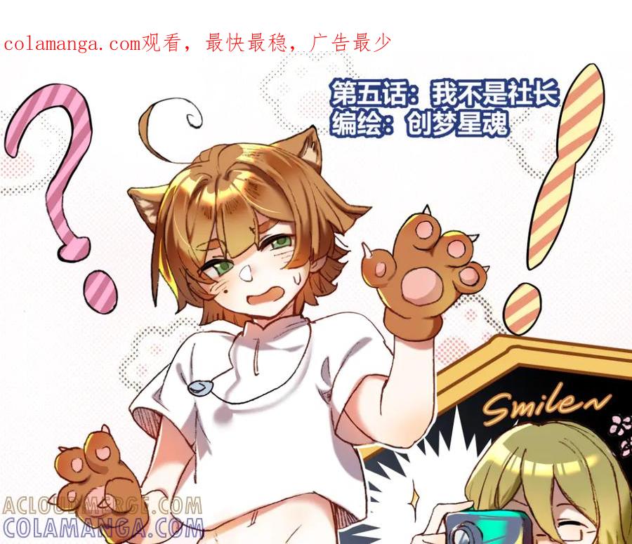 《瓷之文豪》我不是社长 第1页