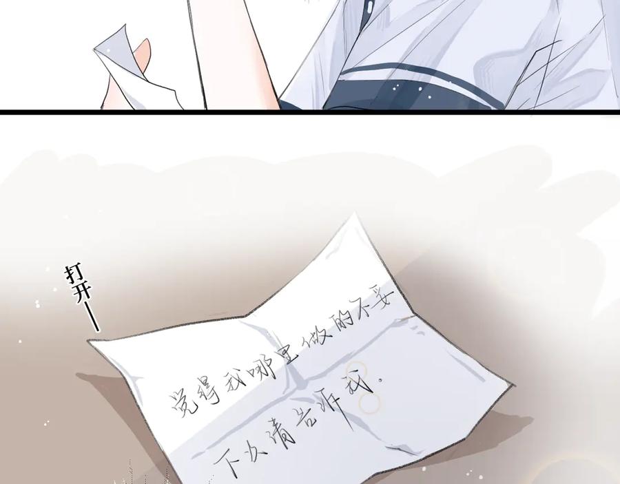 《我遇到了救星》不是，我想的 第88页