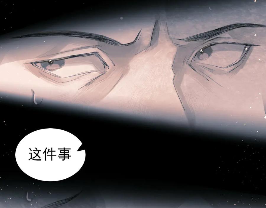 《寻梦魂》第4话 关关【下】 第87页