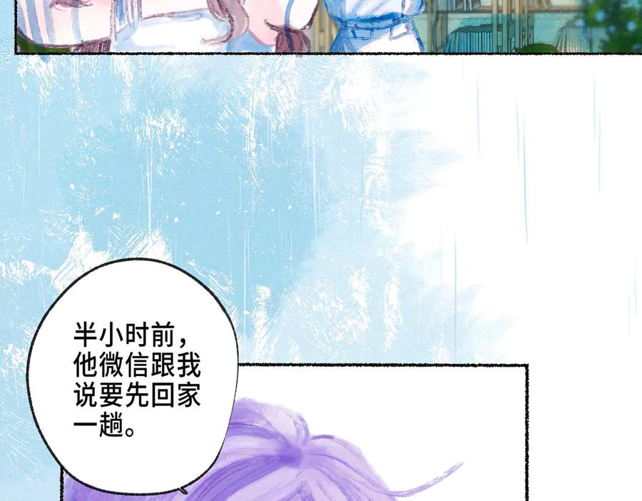 《尽夏之烟》第三回 无法磨灭的 第15页