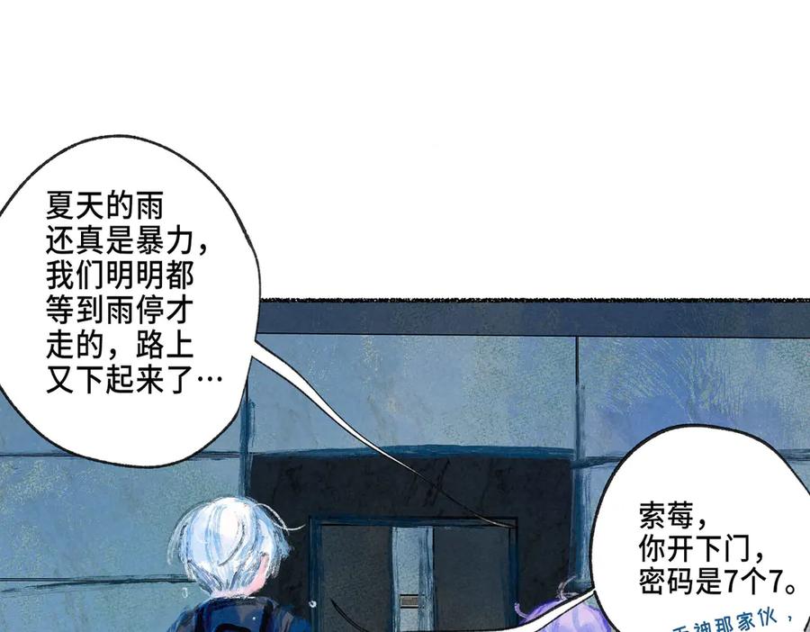 《尽夏之烟》第三回 无法磨灭的 第86页