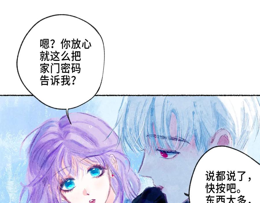 《尽夏之烟》第三回 无法磨灭的 第88页
