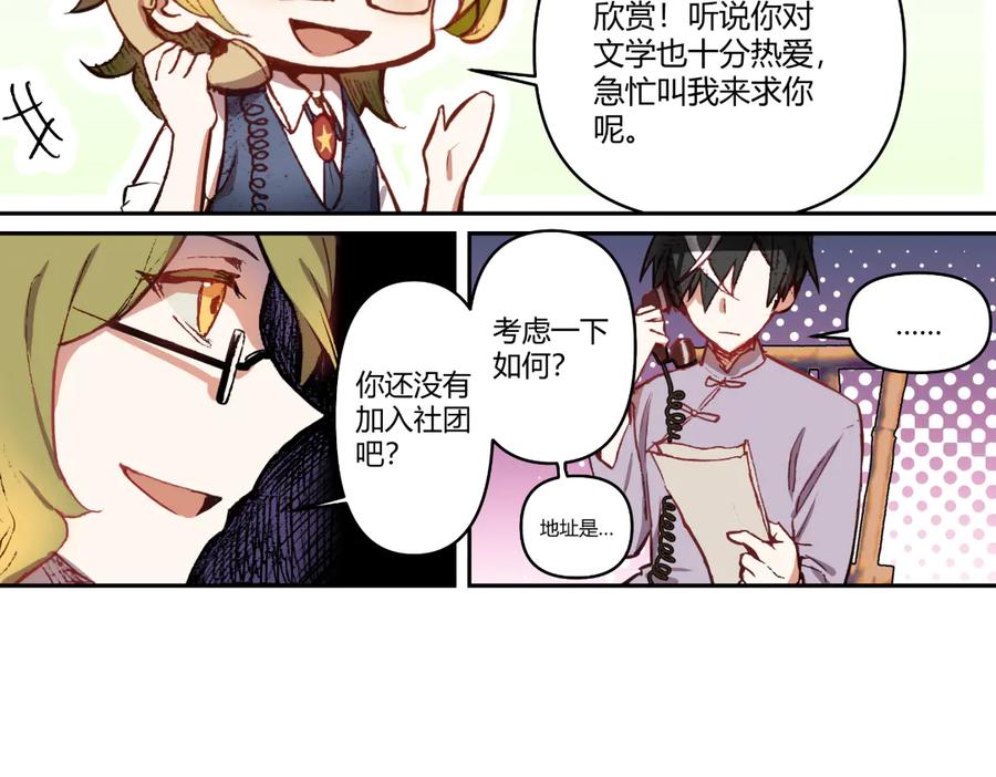 《瓷之文豪》我不是社长 第12页