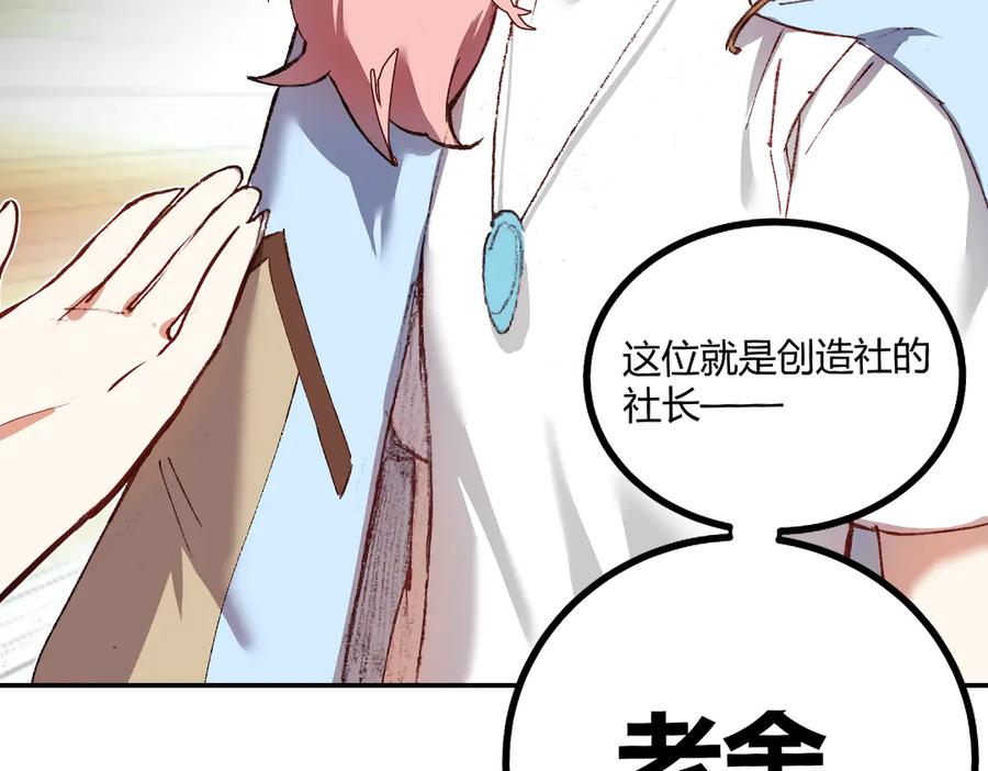 《瓷之文豪》我不是社长 第38页