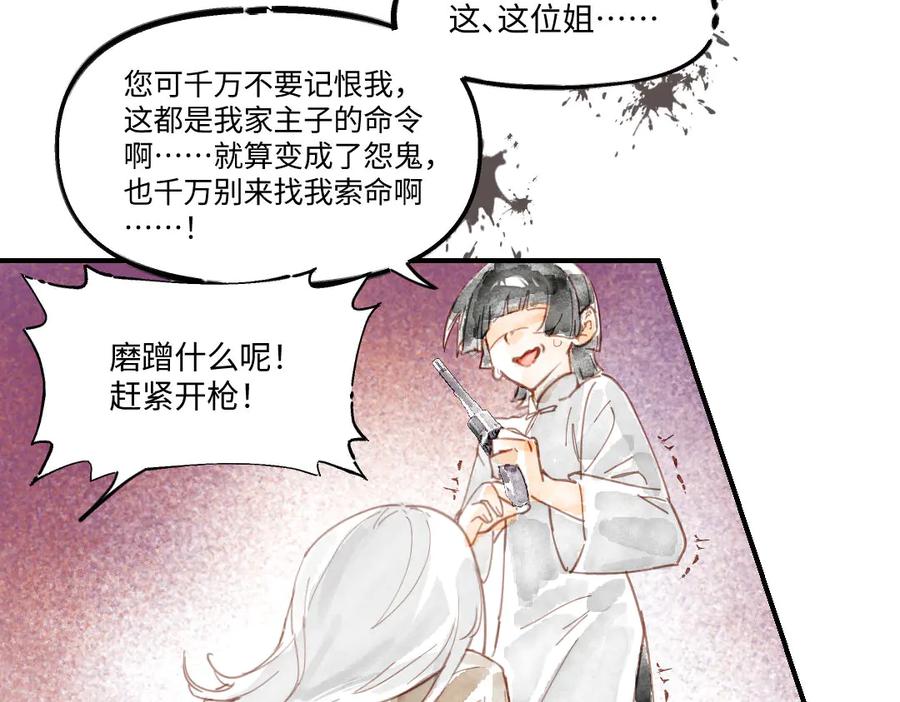 《瓷之文豪》无名之火（1） 第20页