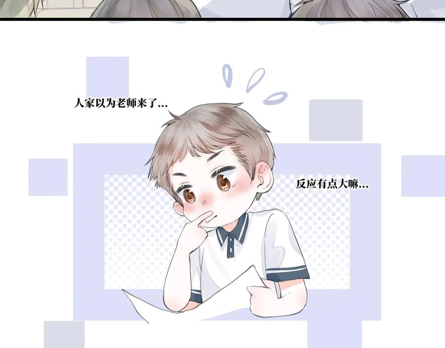 《我遇到了救星》他，很特别 第31页