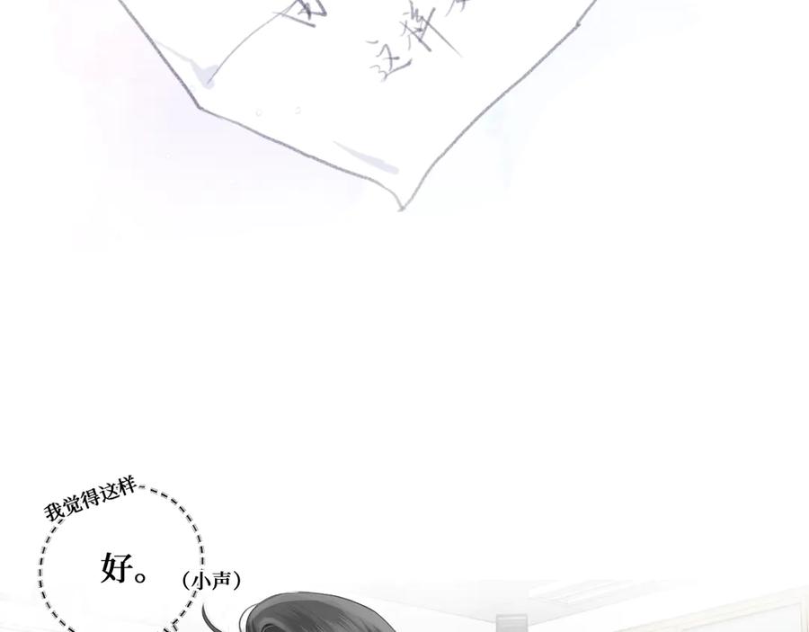 《我遇到了救星》他，很特别 第12页