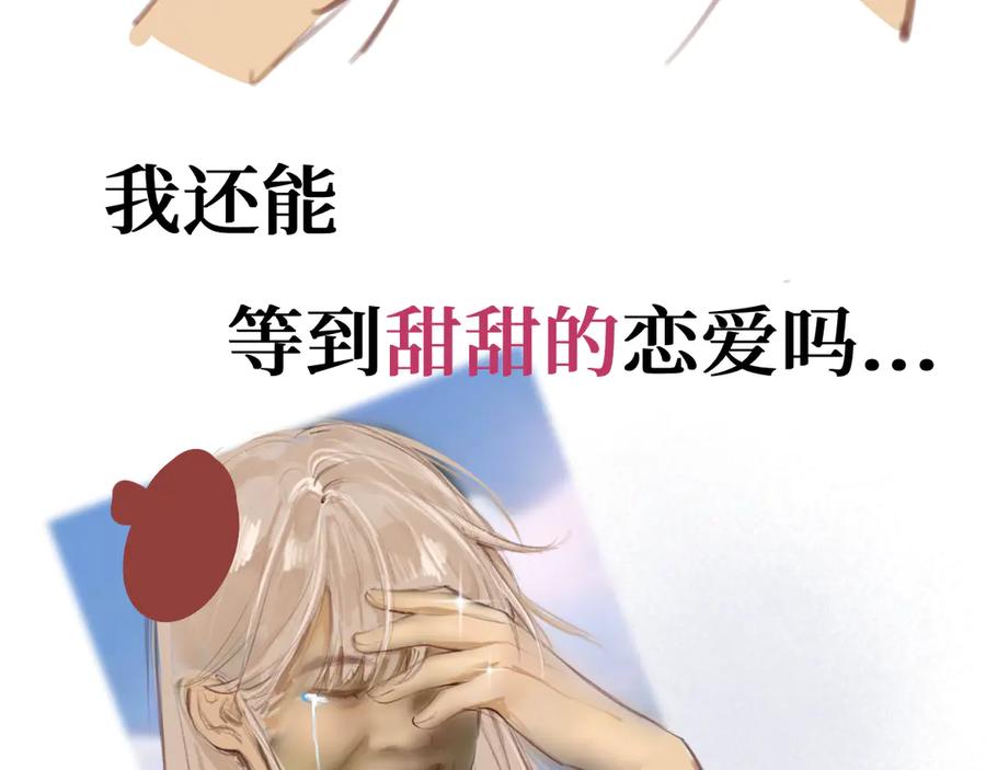 《我遇到了救星》他，很特别 第110页