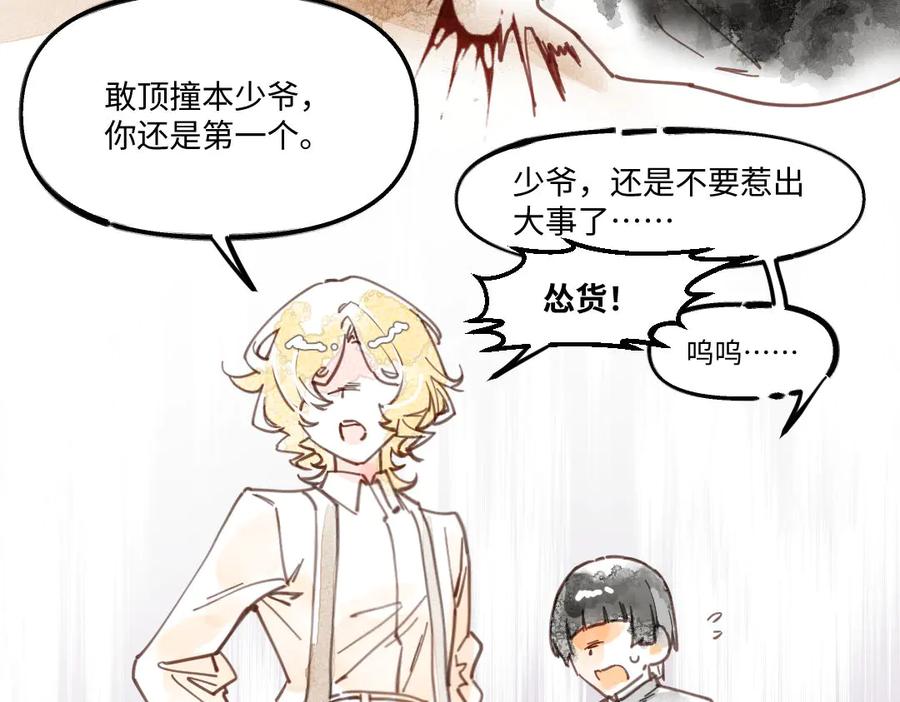 《瓷之文豪》无名之火（1） 第6页