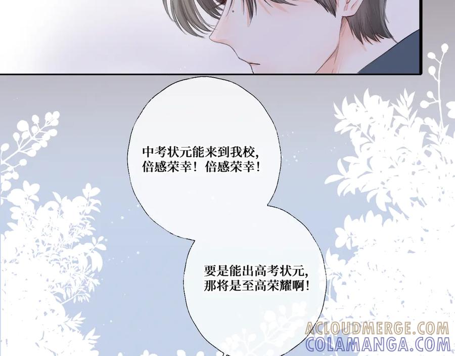 《我遇到了救星》他，很特别 第81页