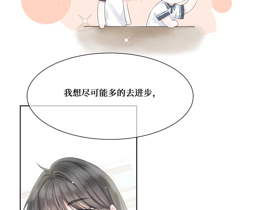 《我遇到了救星》他，很特别 第92页