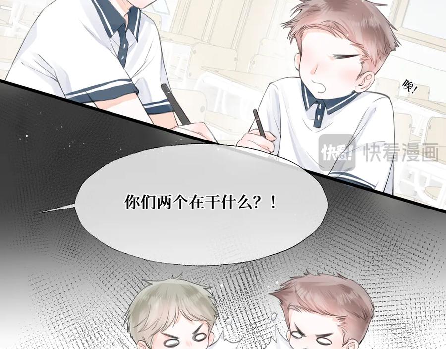 《我遇到了救星》他，很特别 第52页