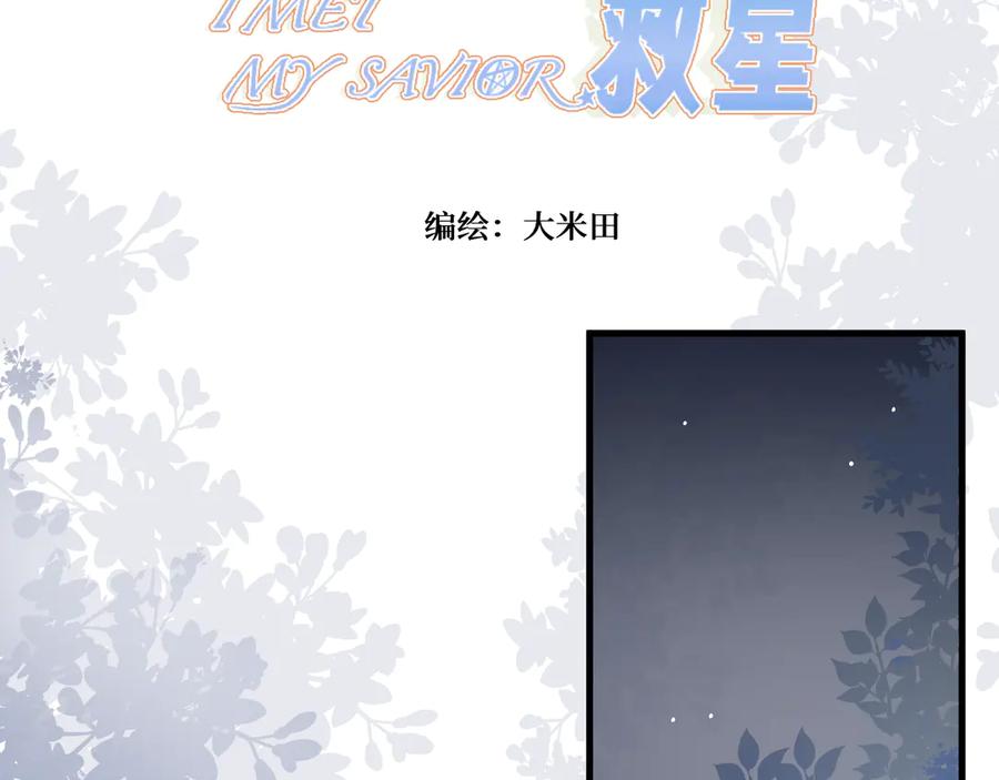 《我遇到了救星》他，很特别 第3页