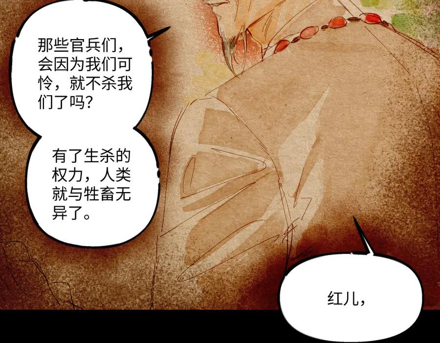 《瓷之文豪》无名之火（1） 第26页