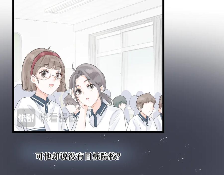 《我遇到了救星》他，很特别 第84页