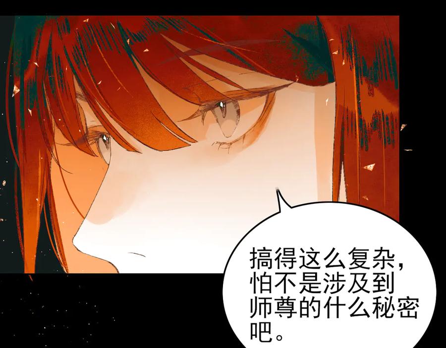 《寻梦魂》第5话 突破 第80页