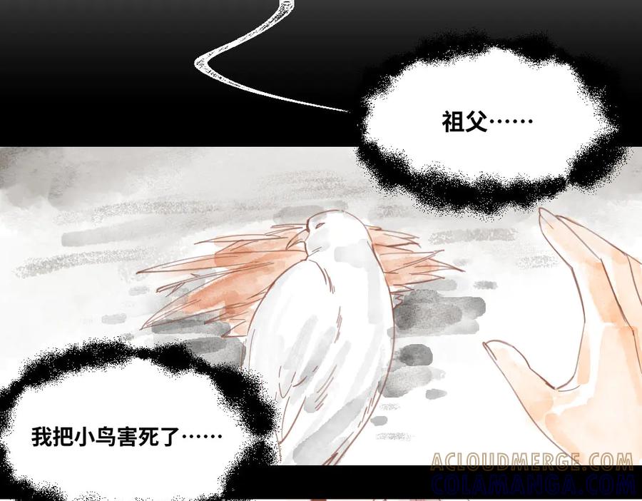 《瓷之文豪》无名之火（1） 第23页