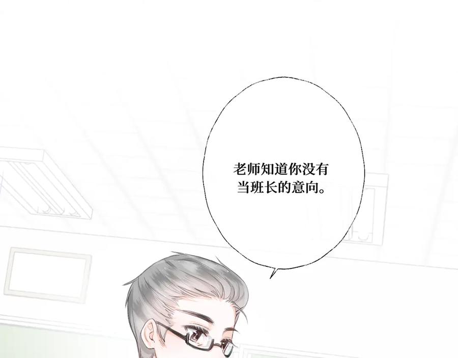 《我遇到了救星》他，很特别 第63页