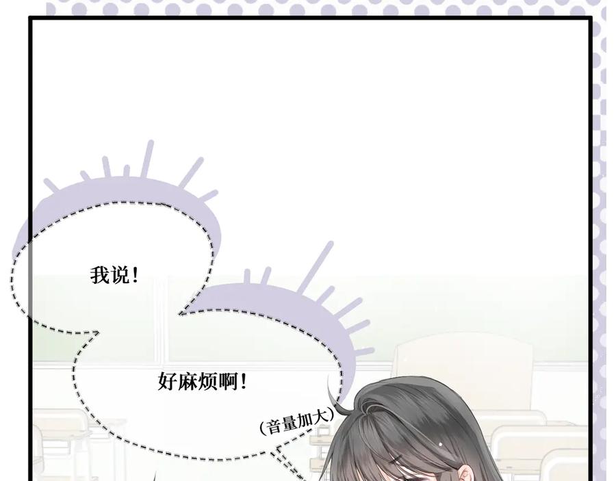《我遇到了救星》他，很特别 第18页