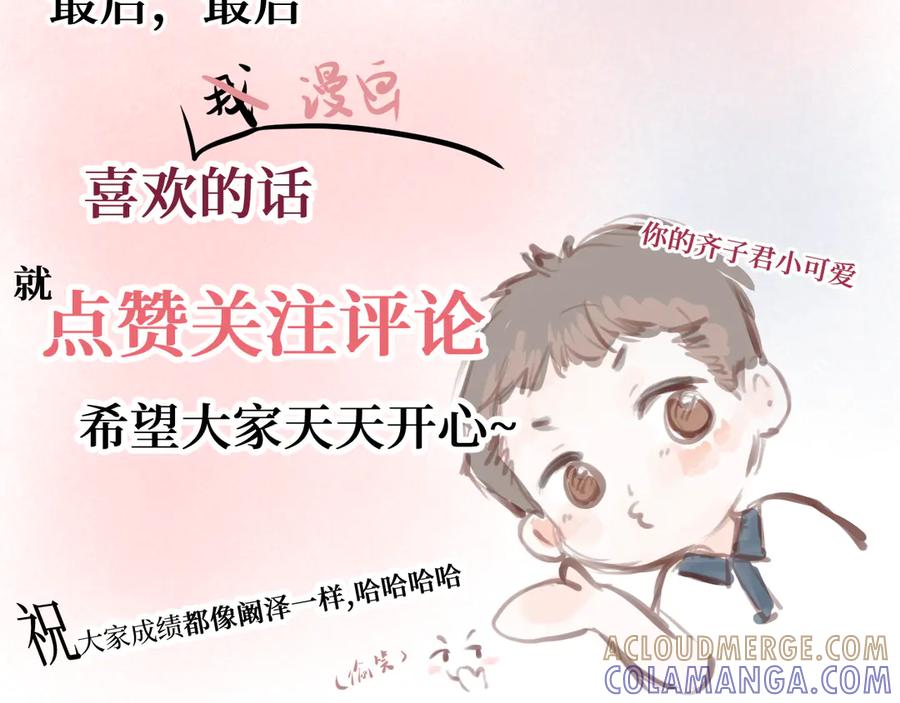 《我遇到了救星》他，很特别 第113页