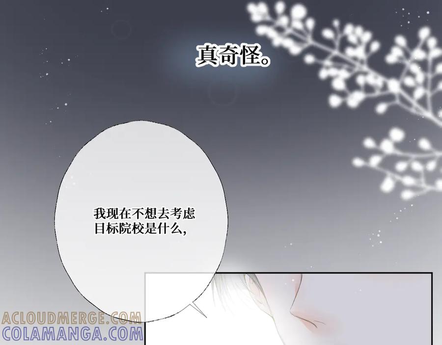 《我遇到了救星》他，很特别 第85页