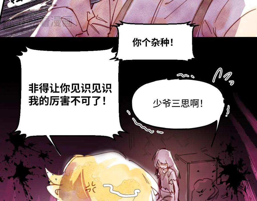 《瓷之文豪》无名之火（1） 第10页