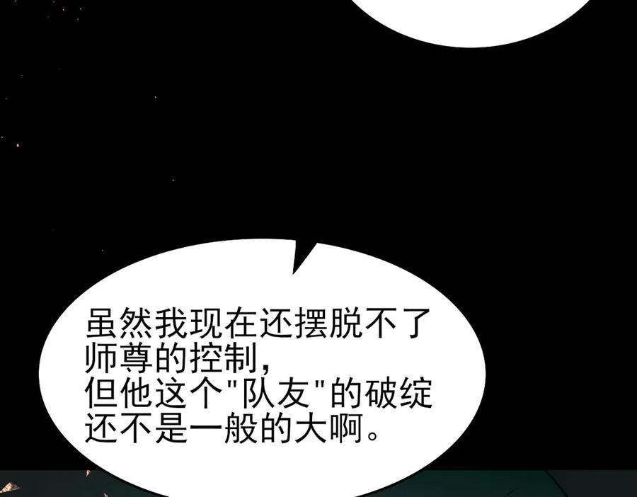 《寻梦魂》第5话 突破 第81页