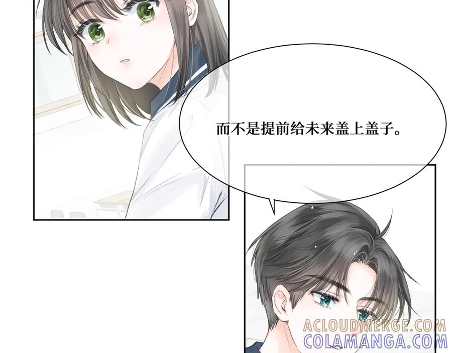 《我遇到了救星》他，很特别 第93页