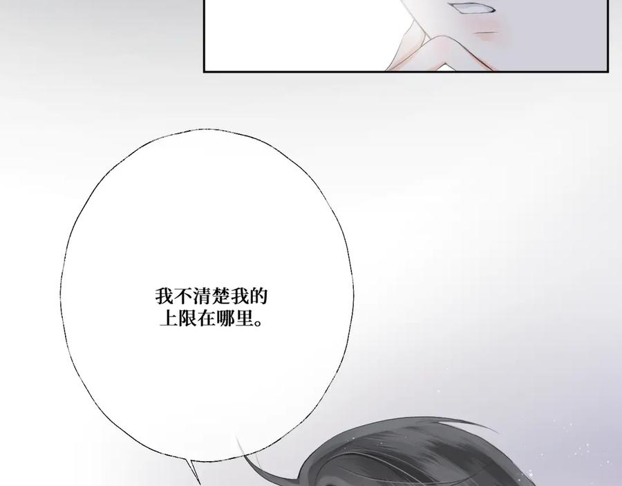 《我遇到了救星》他，很特别 第86页