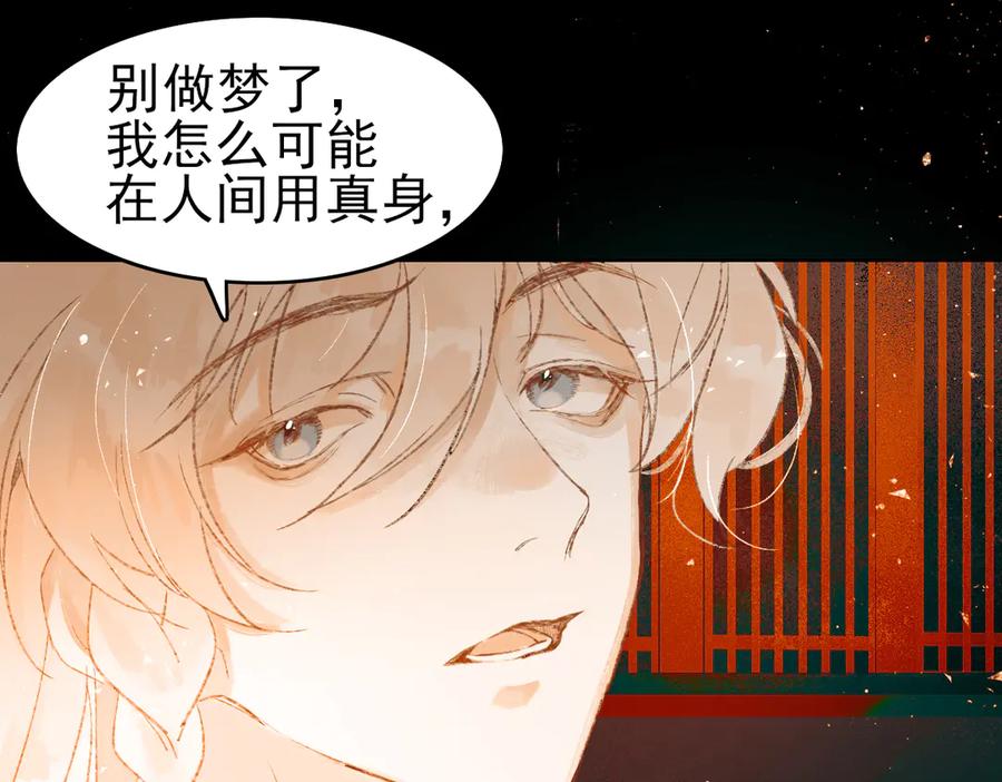 《寻梦魂》第5话 突破 第26页