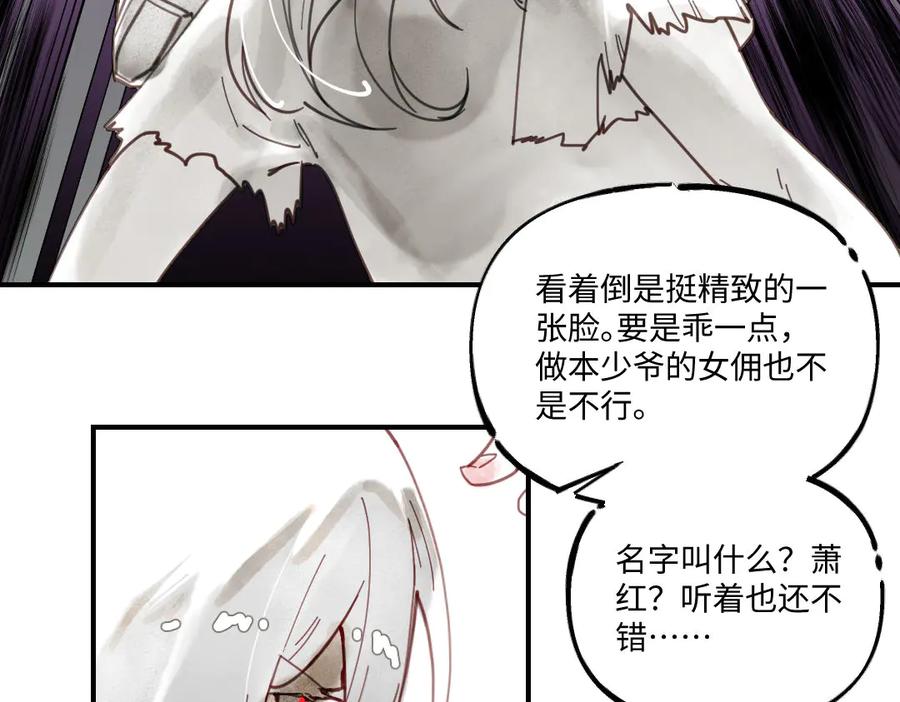 《瓷之文豪》无名之火（1） 第8页