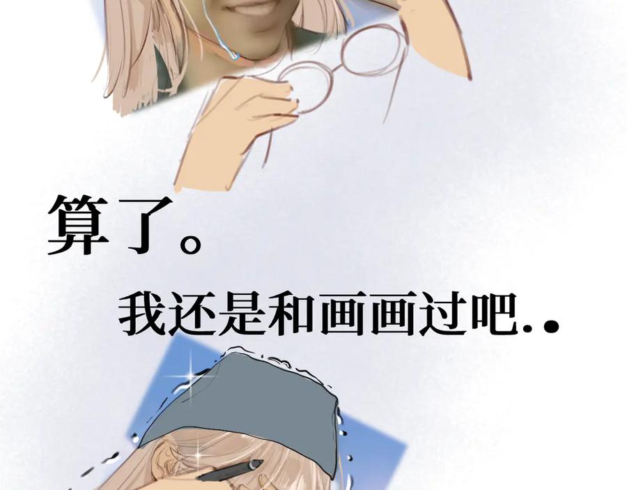 《我遇到了救星》他，很特别 第111页