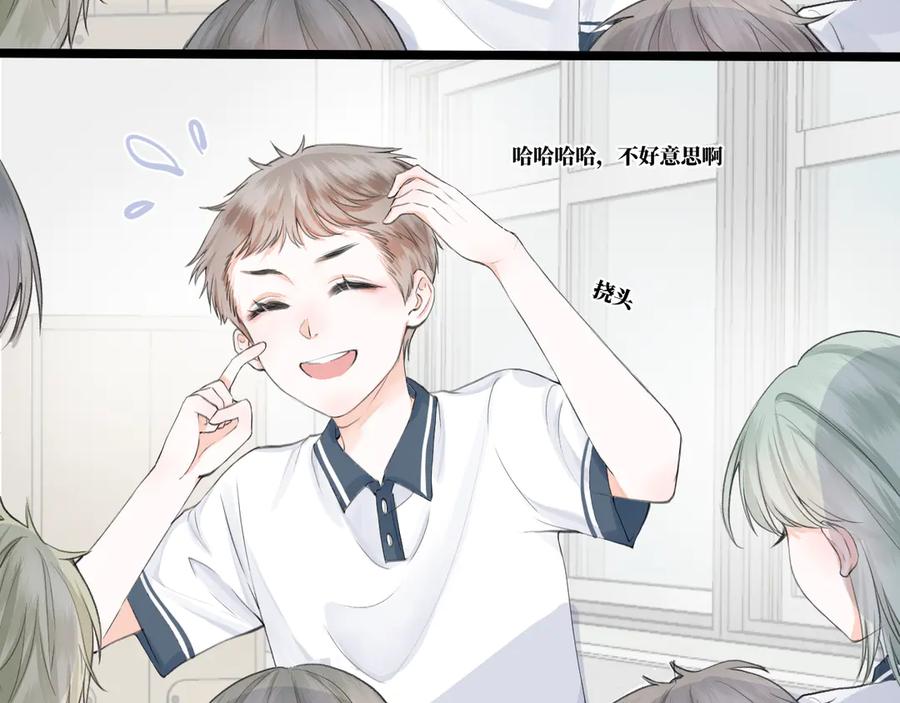 《我遇到了救星》他，很特别 第30页