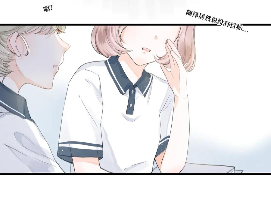 《我遇到了救星》他，很特别 第71页