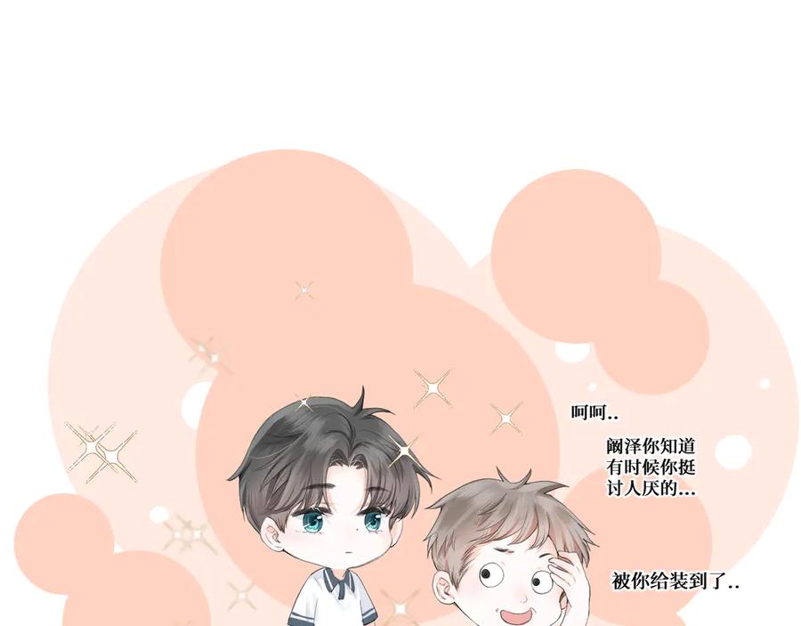《我遇到了救星》他，很特别 第91页